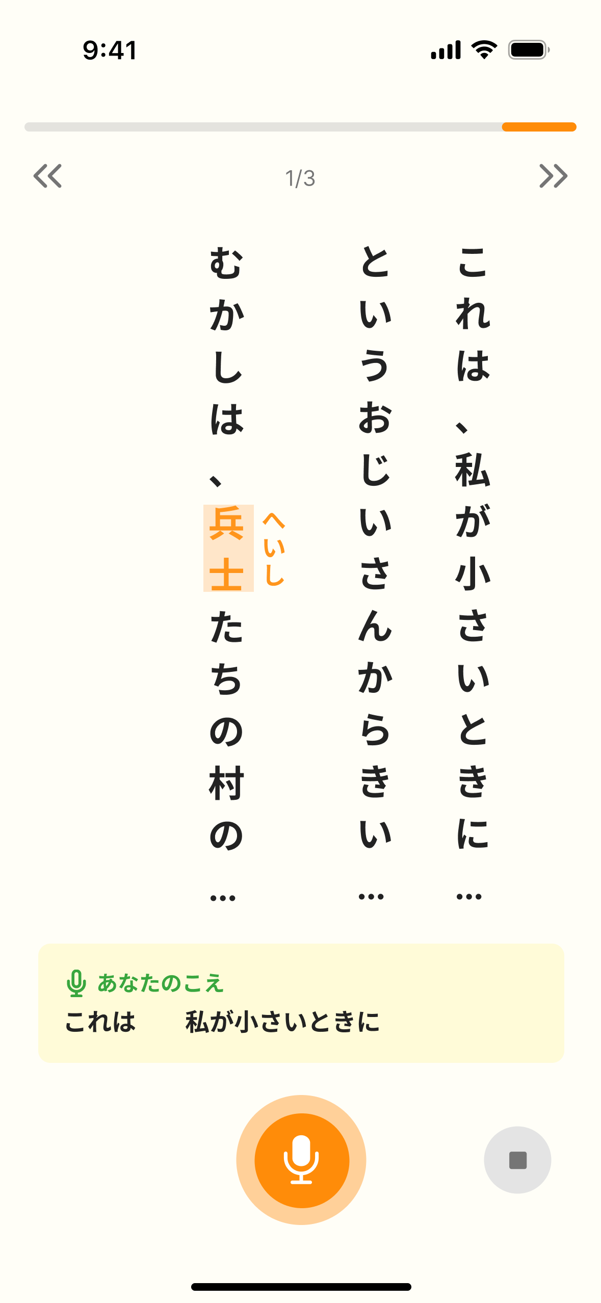 YOMOの音読画面