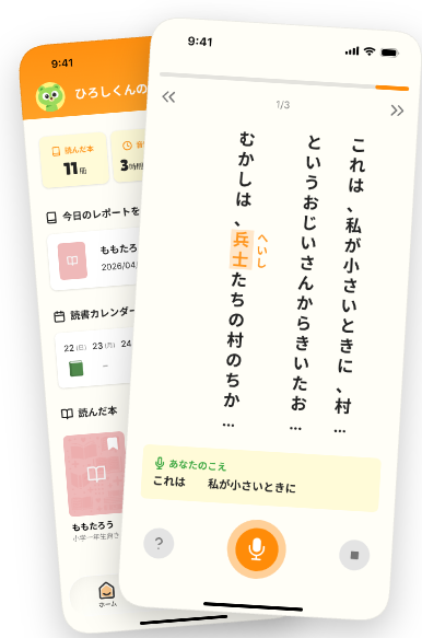 重なって並ぶYOMOの音読画面と読書レポート画面